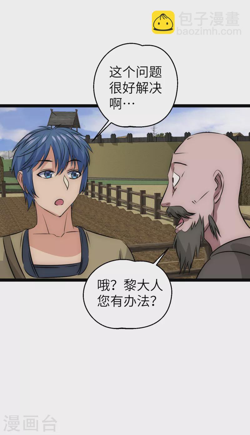 第24话 地主老爷-第24话