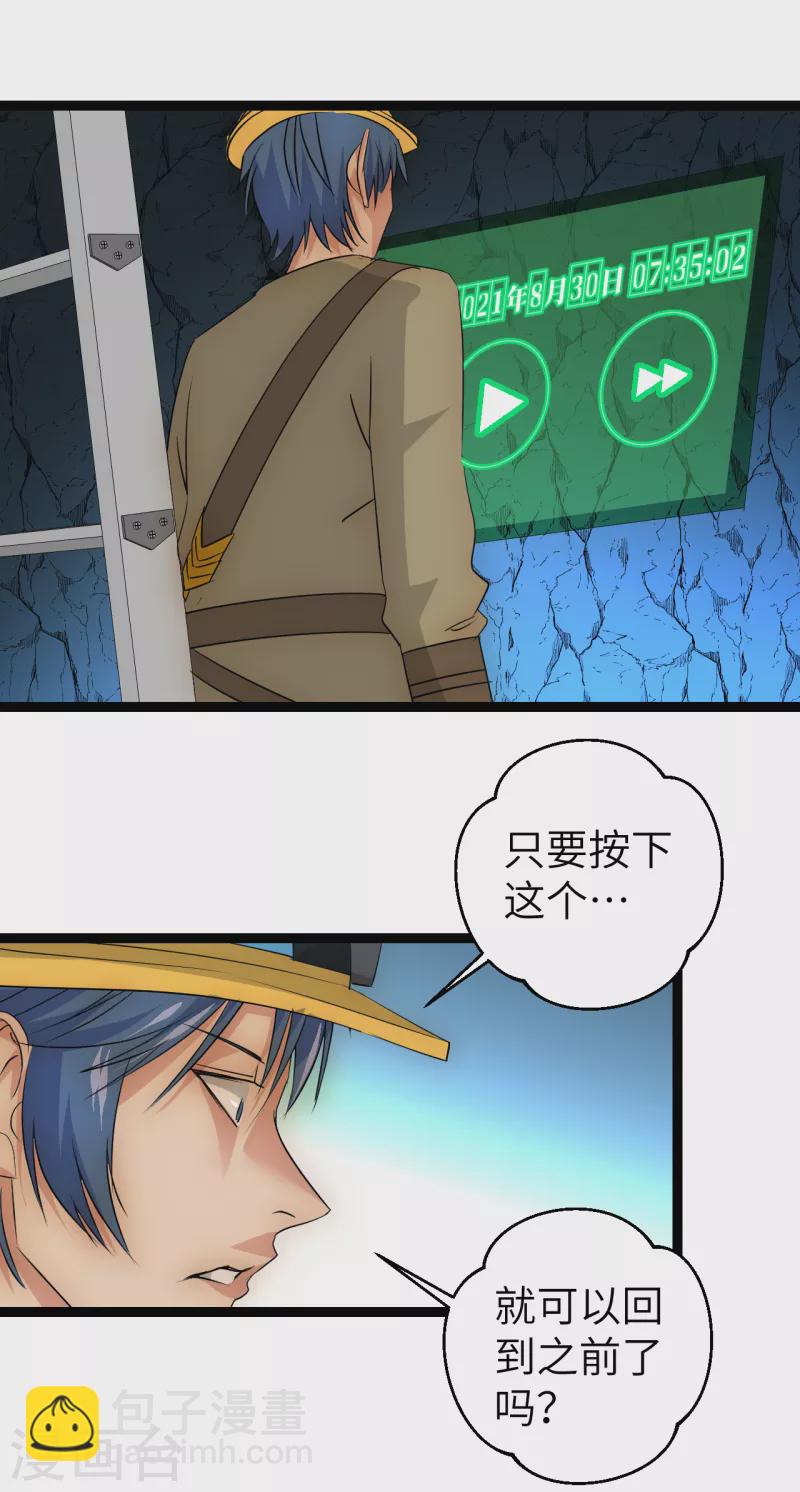 第30话 时间倒流-第30话