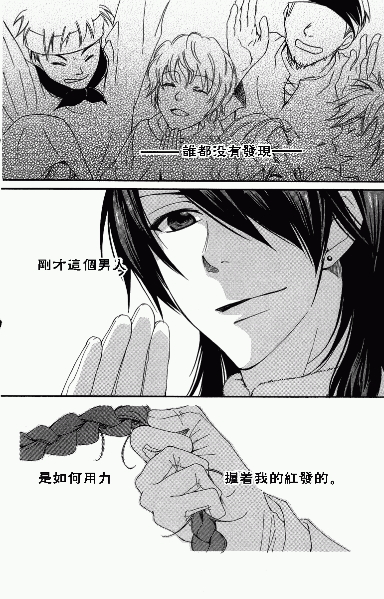 黎明的阿爾卡納 - 第1卷(1/4) - 4