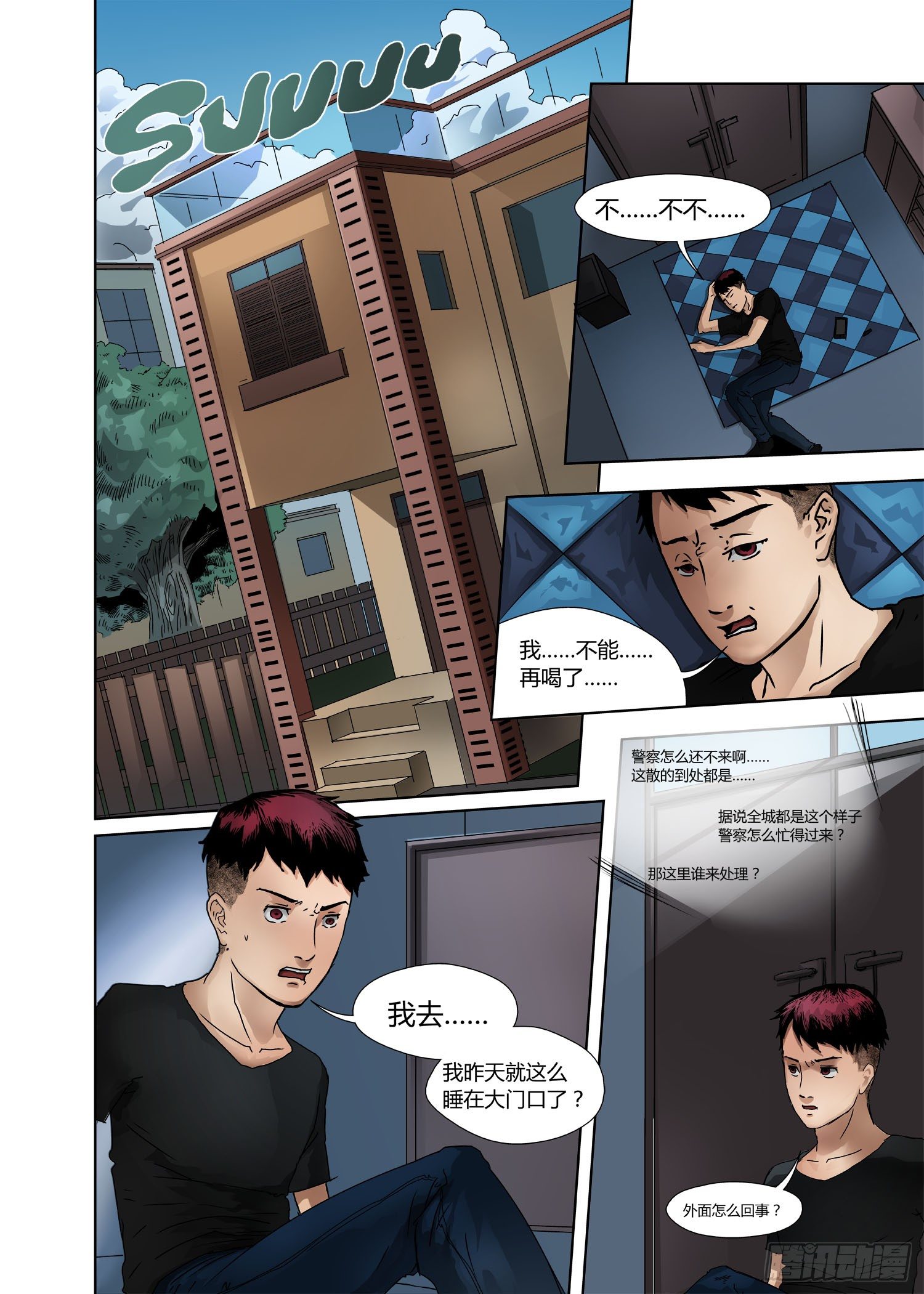 第二话：离群-第2话