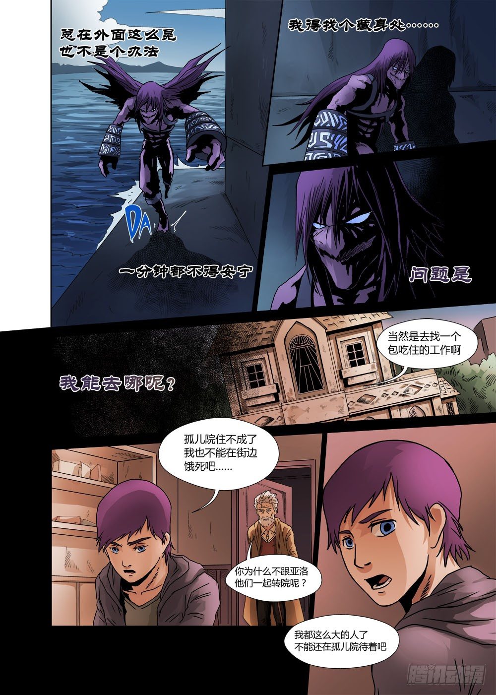 第二话：离群-第2话