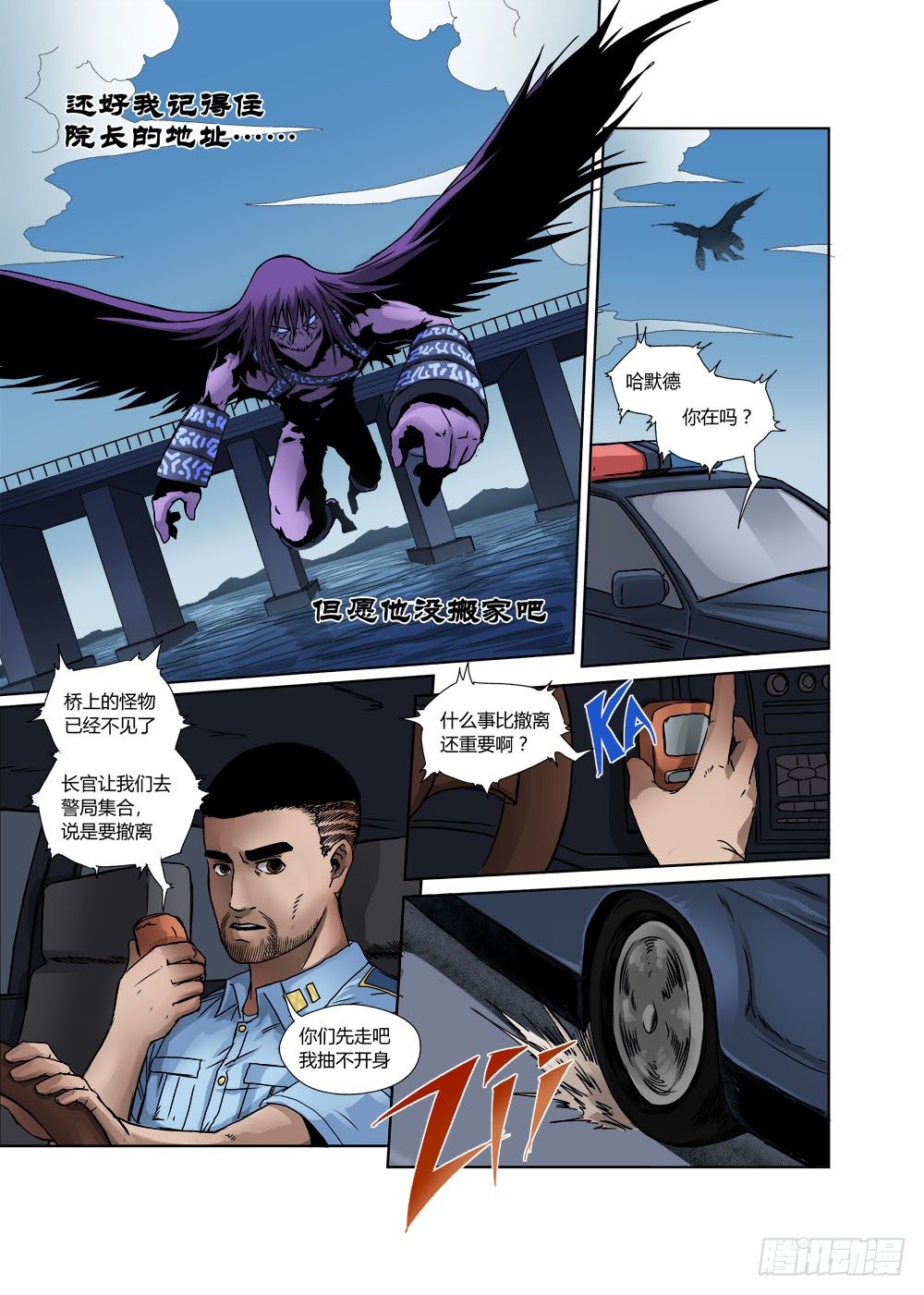 第二话：离群-第2话