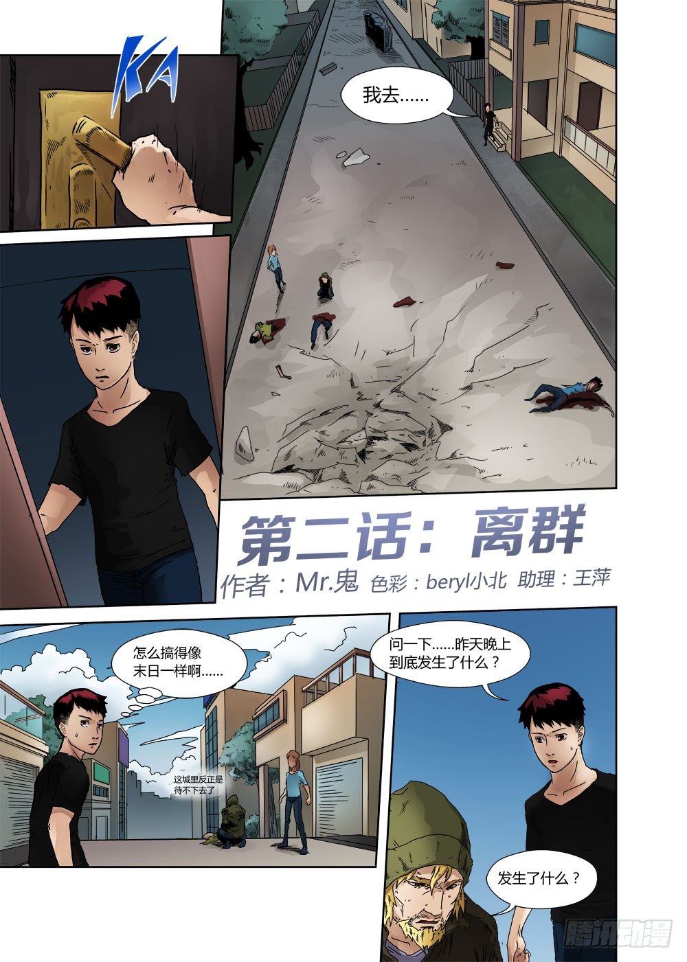 第二话：离群-第2话