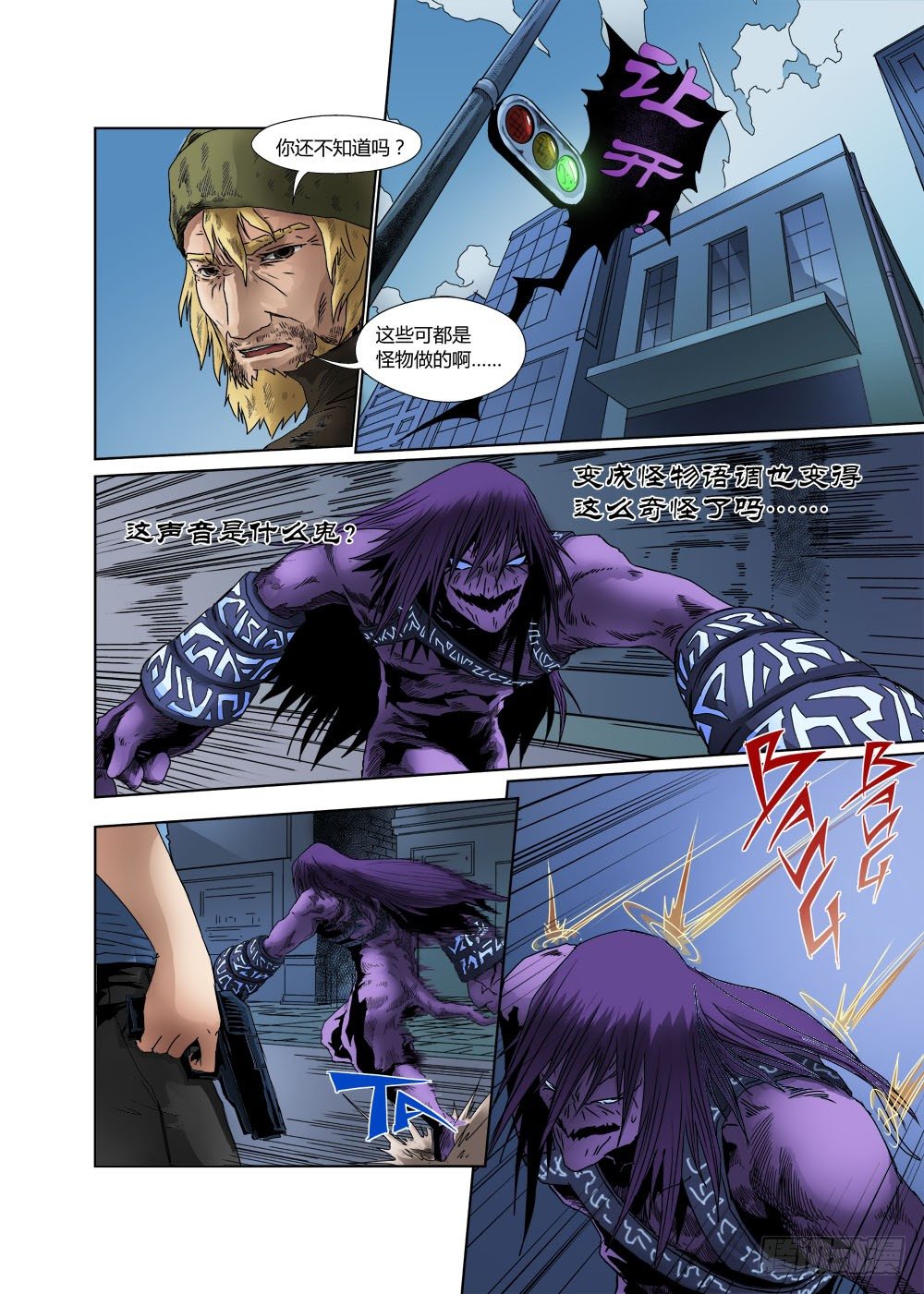 第二话：离群-第2话