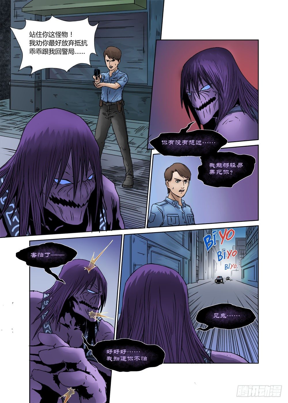 第二话：离群-第2话