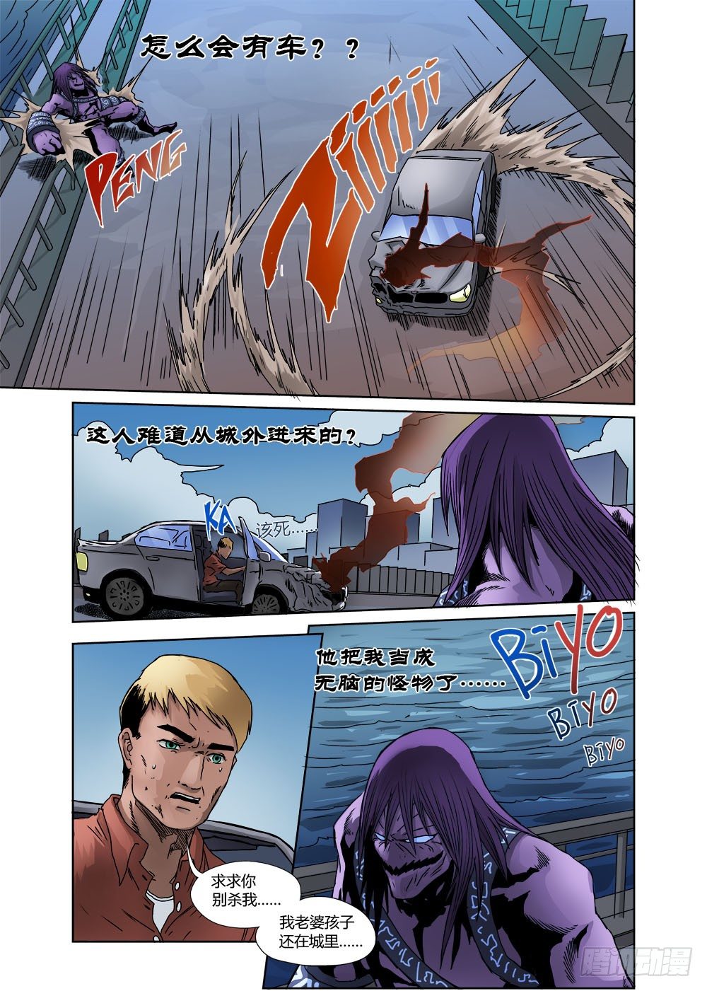 第二话：离群-第2话