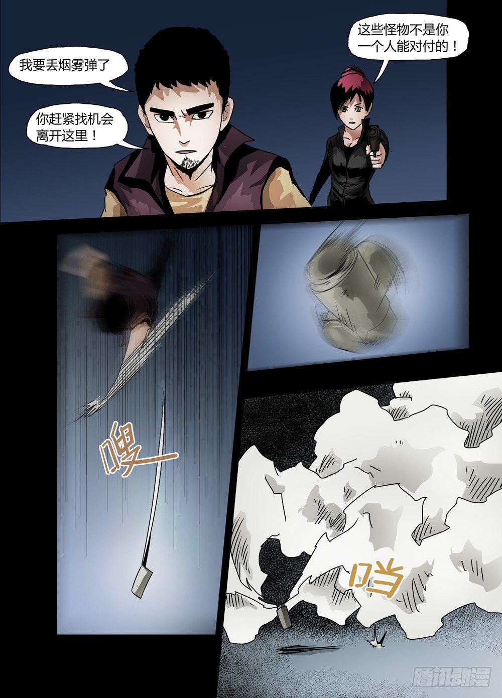 第十二话：阻碍-第12话