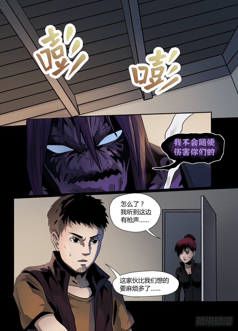 第十四话：前路-第14话