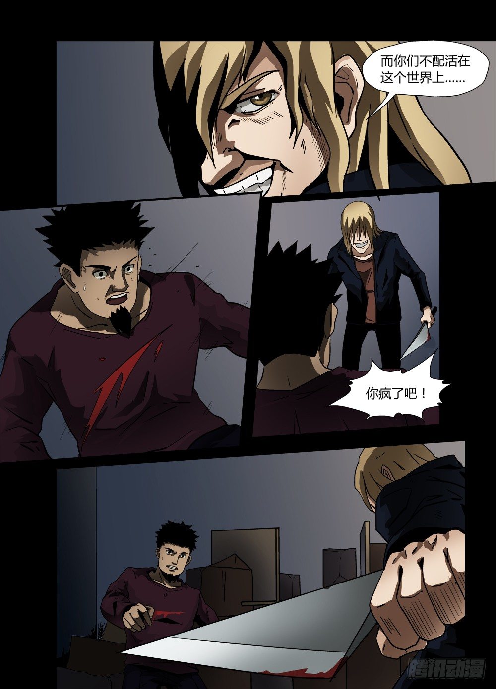 第十四话：前路-第14话