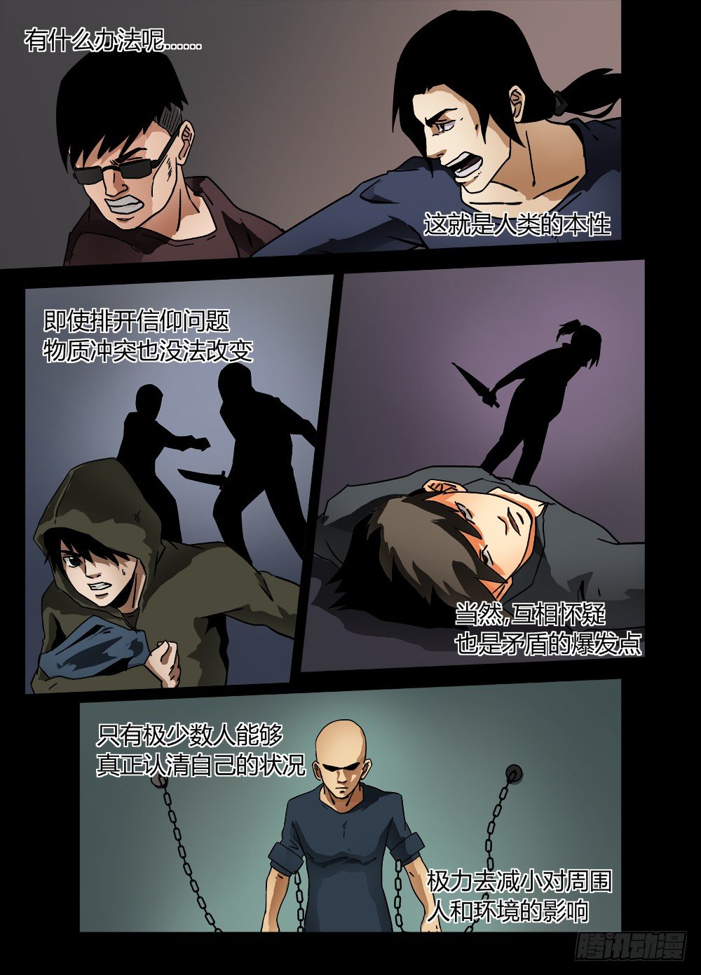 第十四话：前路-第14话