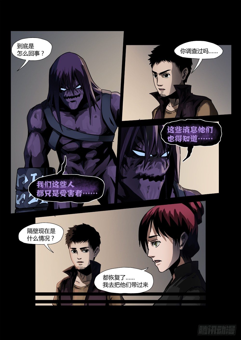 第十四话：前路-第14话