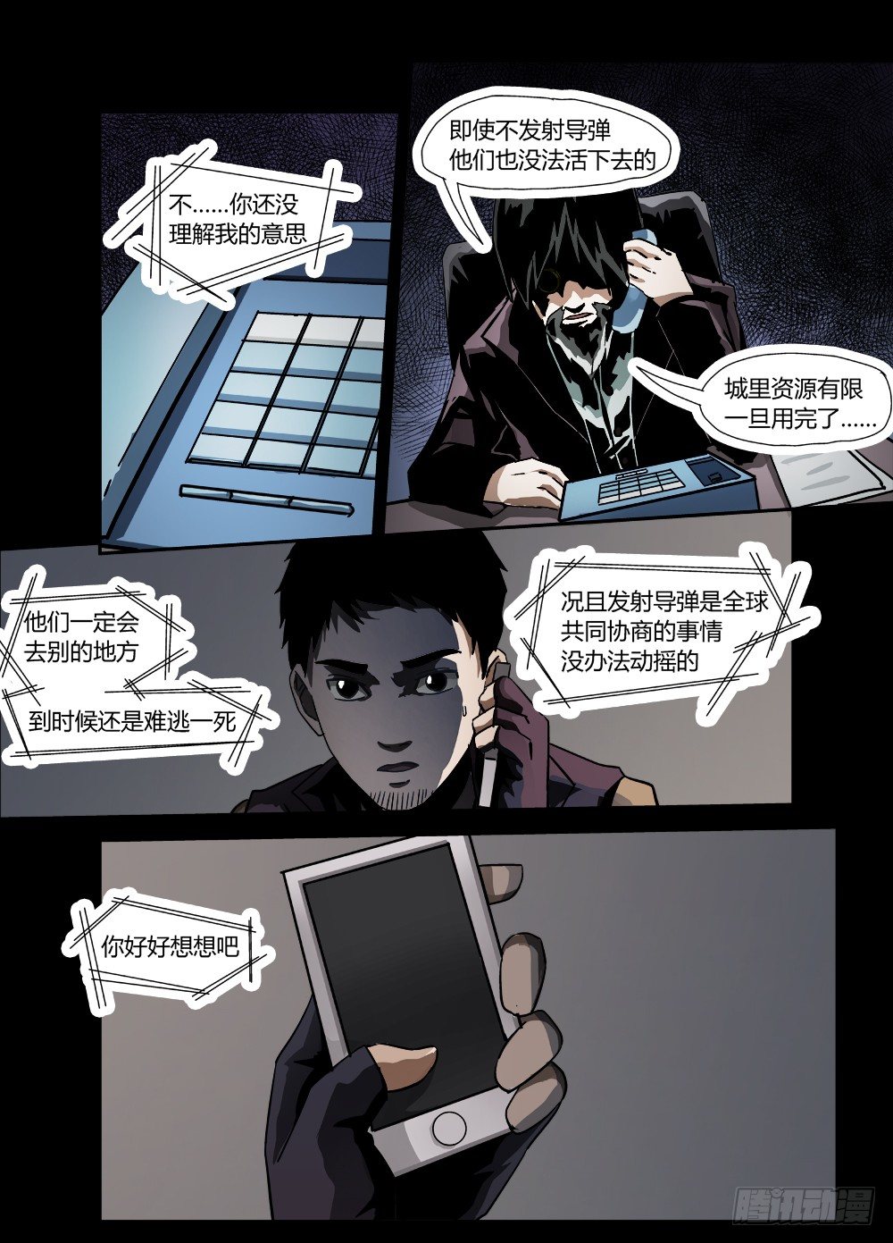 第十四话：前路-第14话