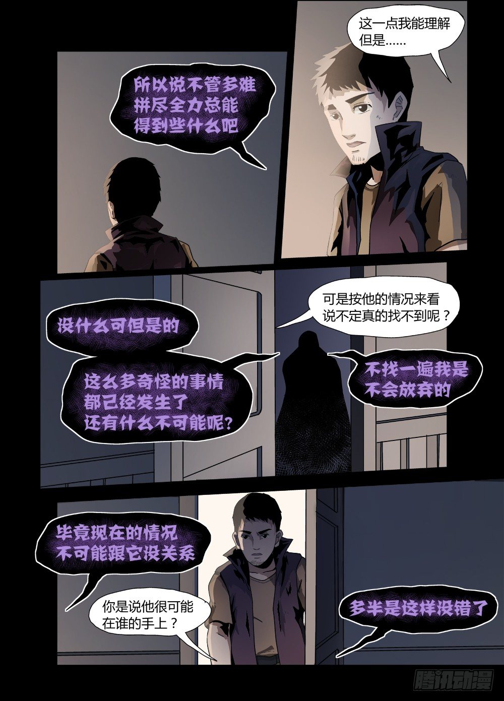 第十四话：前路-第14话