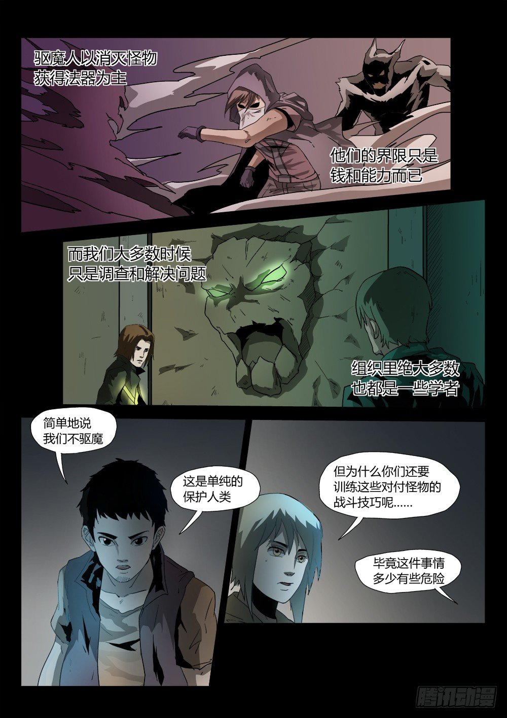 第十六话：联系-第16话