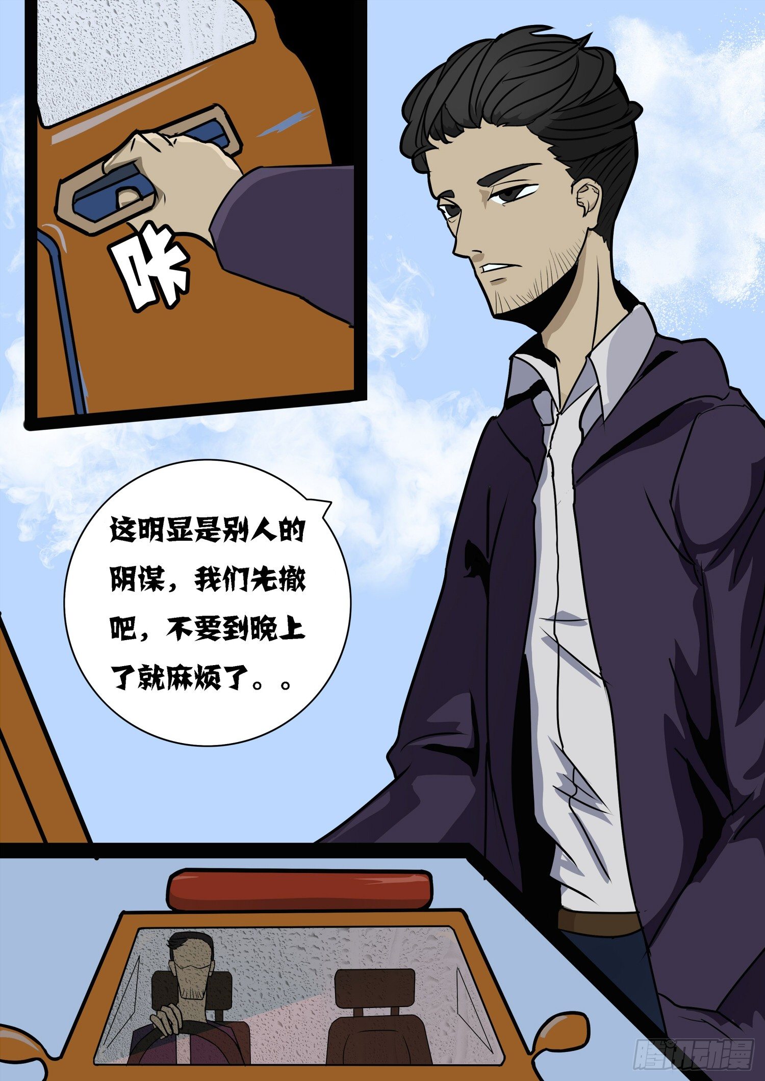 第二十四话：通缉-第24话