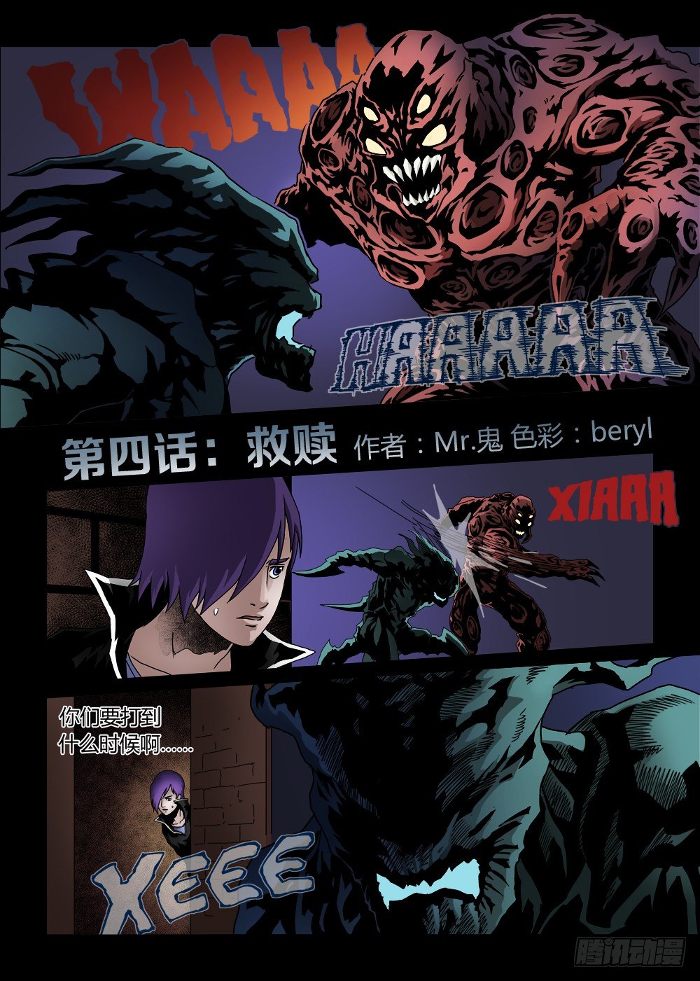 第四话：救赎-第4话