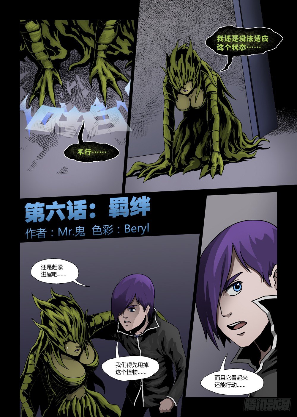 第六话：羁绊-第6话