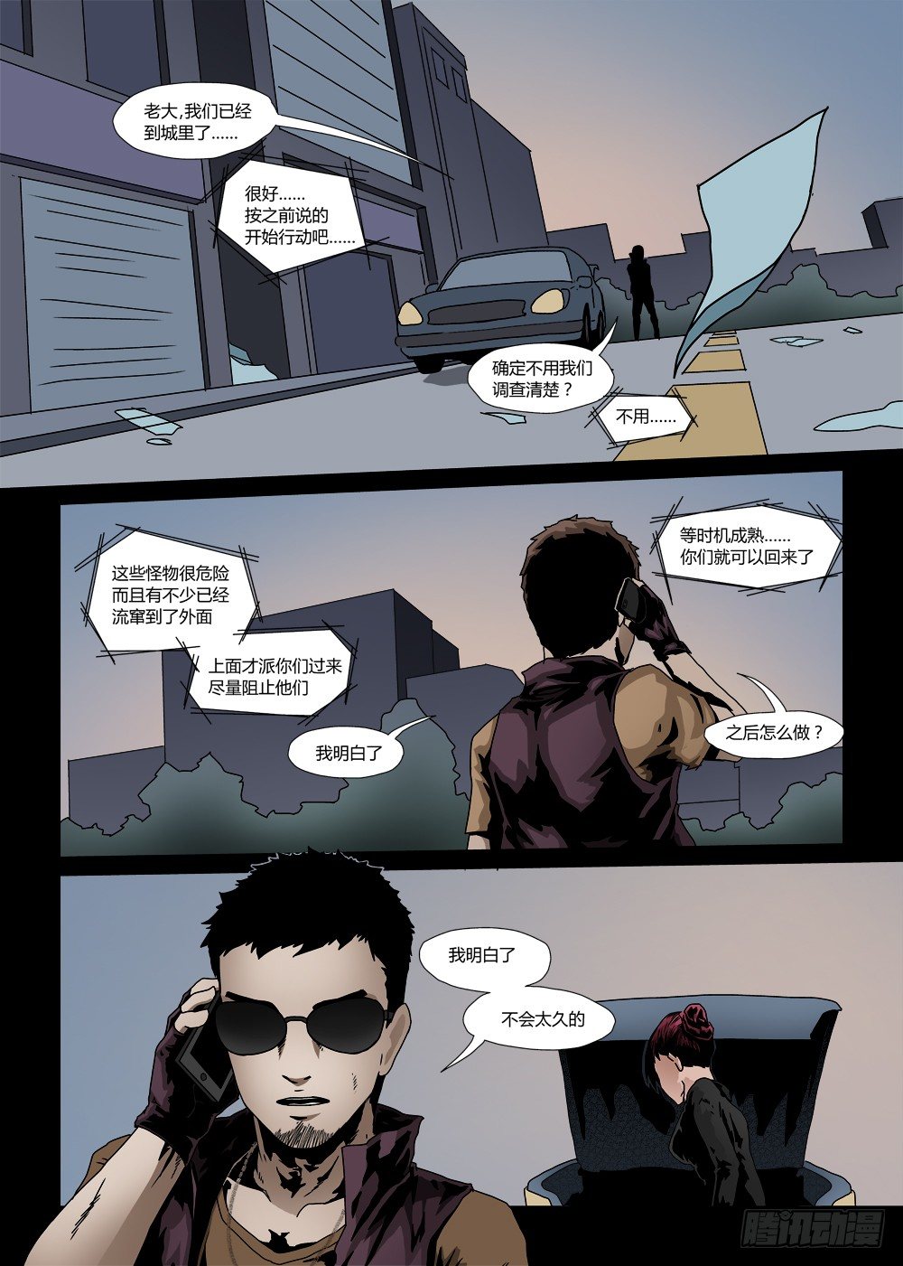 第六话：羁绊-第6话