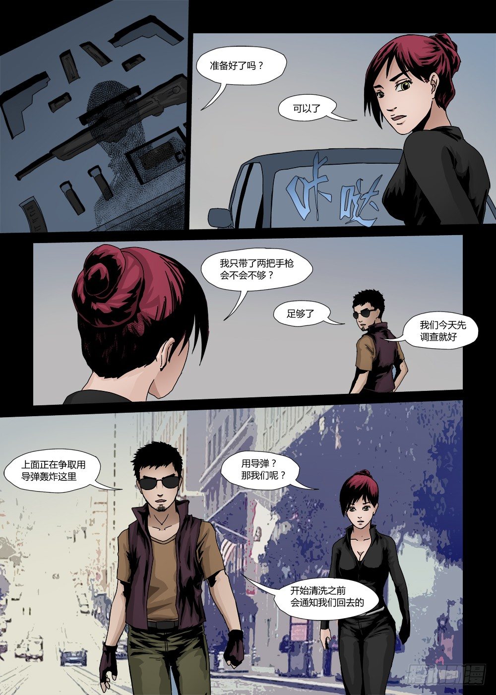 第六话：羁绊-第6话