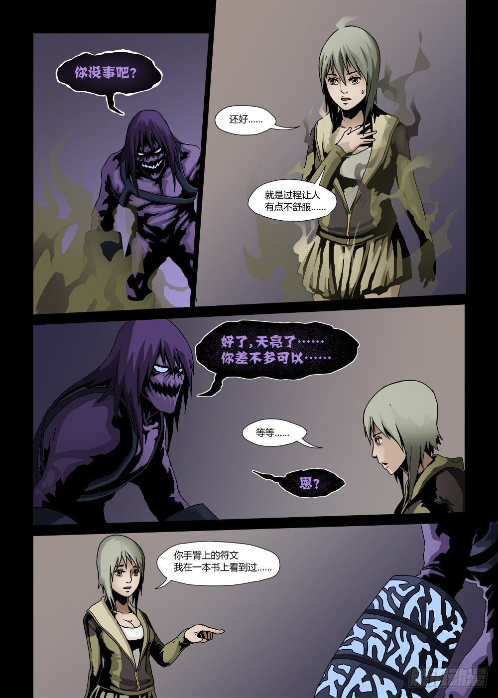 第六话：羁绊-第6话