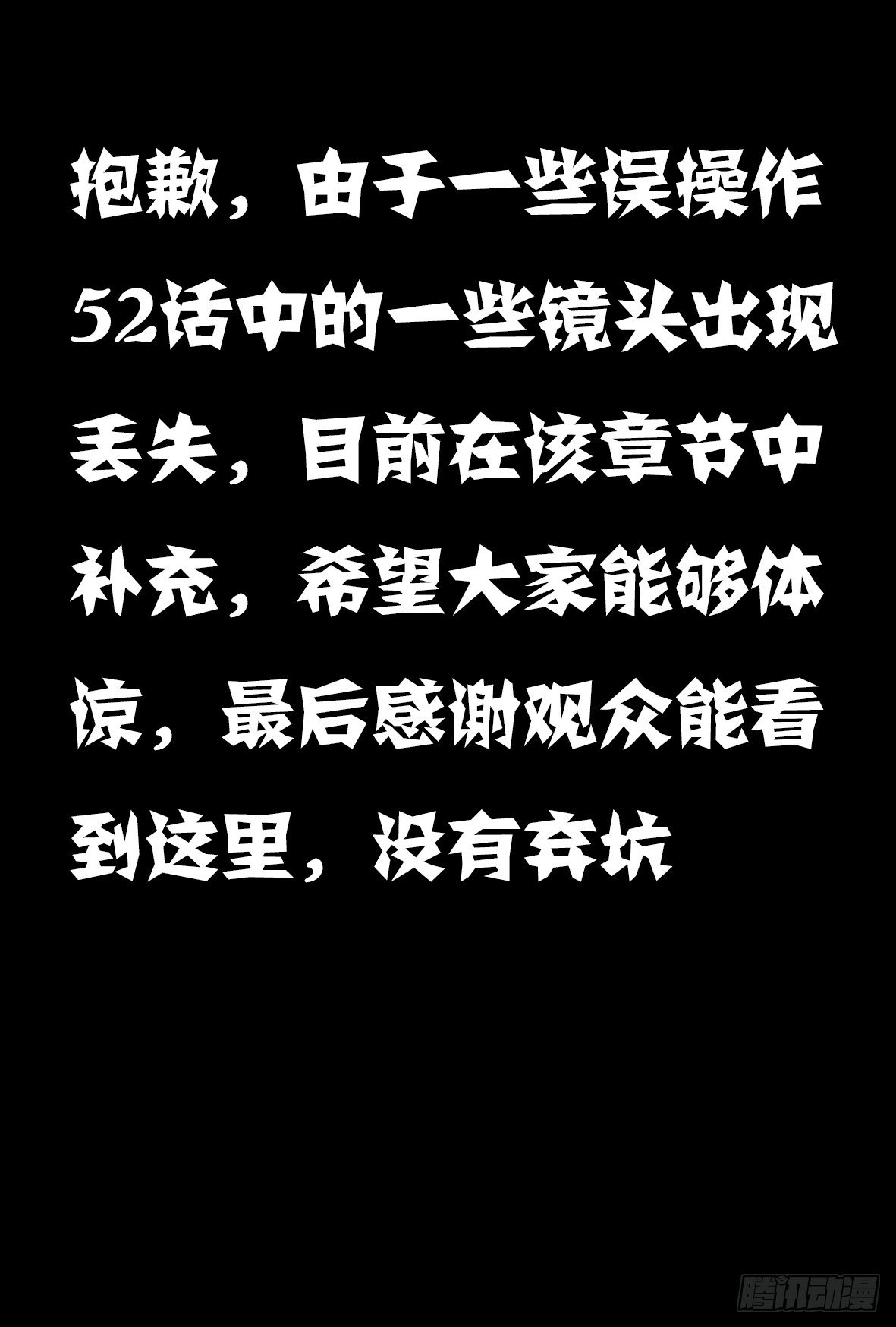 52话部分丢失画面-第54话