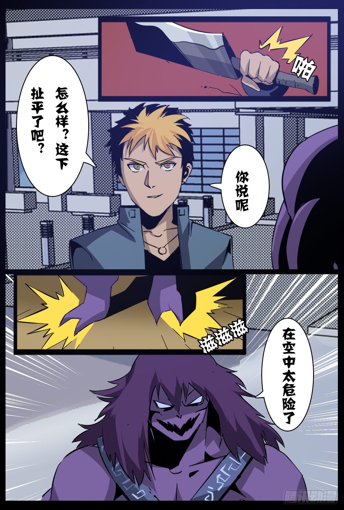 第六十九话：阵法-第70话