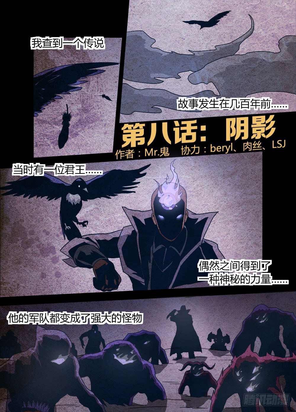 第八话：阴影-第8话