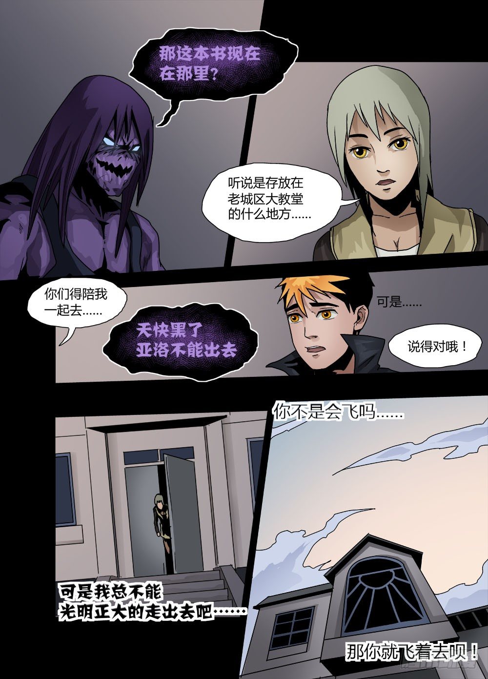 第八话：阴影-第8话