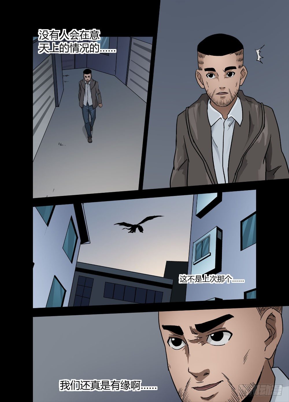 第八话：阴影-第8话