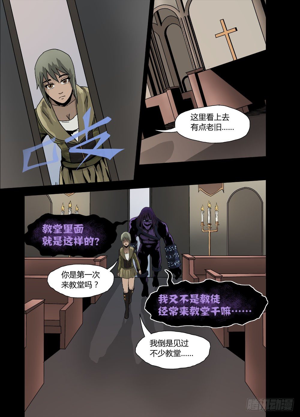 第八话：阴影-第8话