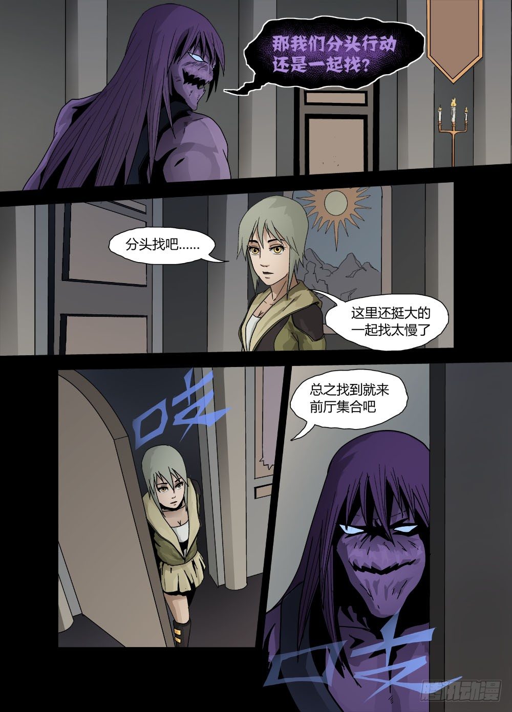 第八话：阴影-第8话