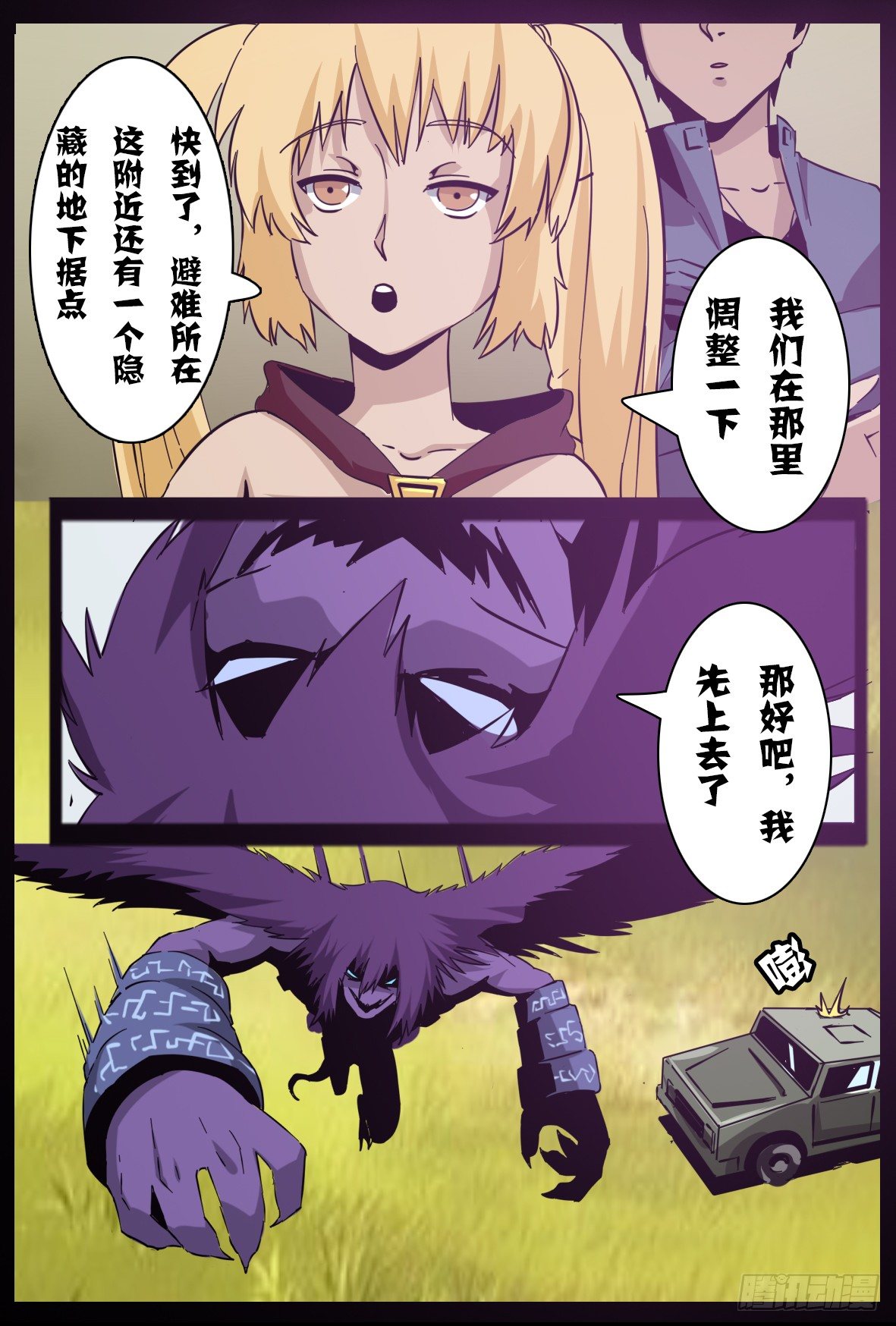 第七十三话：据点-第74话