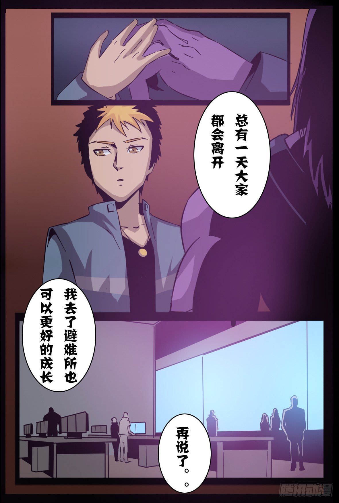 第七十五话：地震-第76话