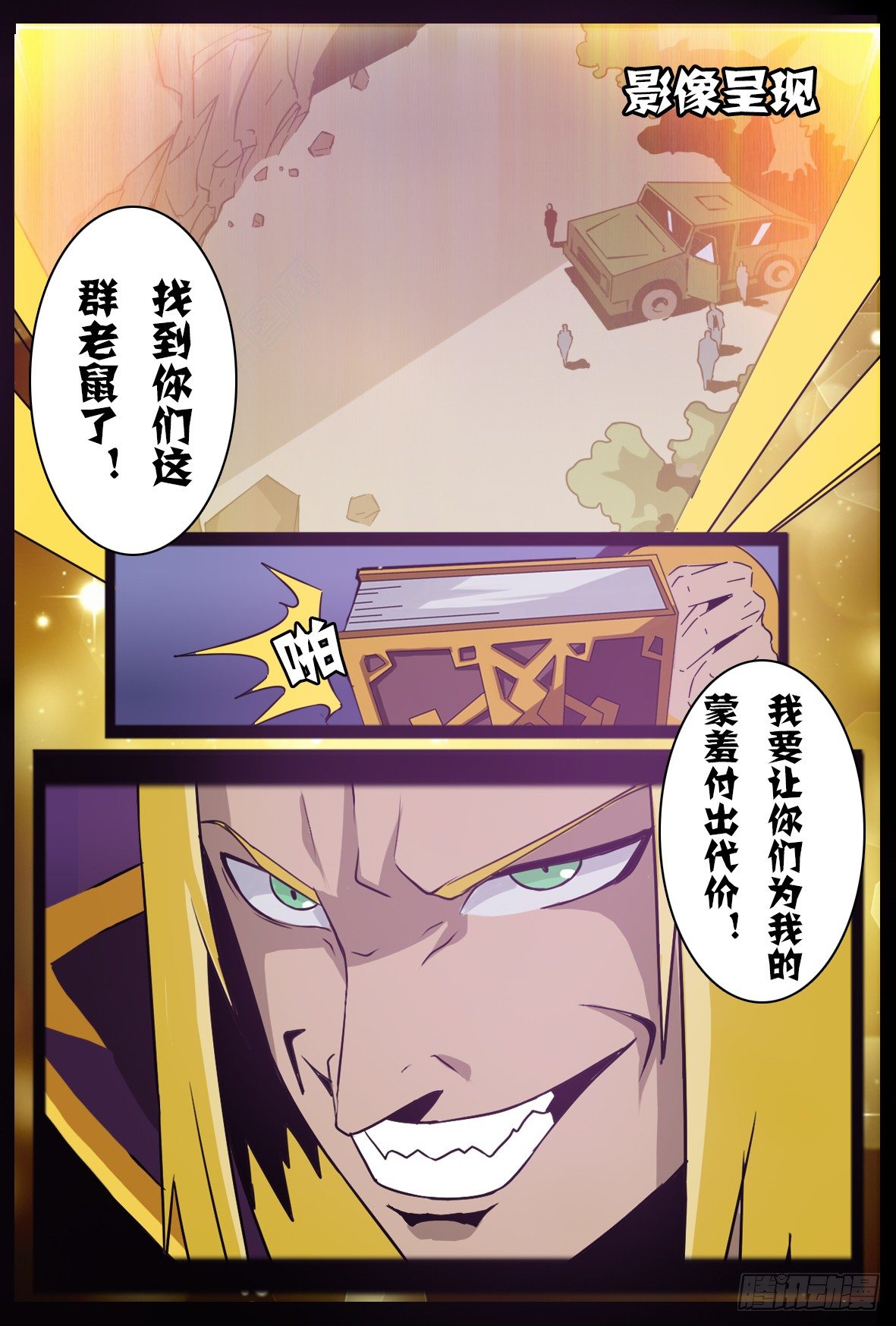 第七十五话：地震-第76话