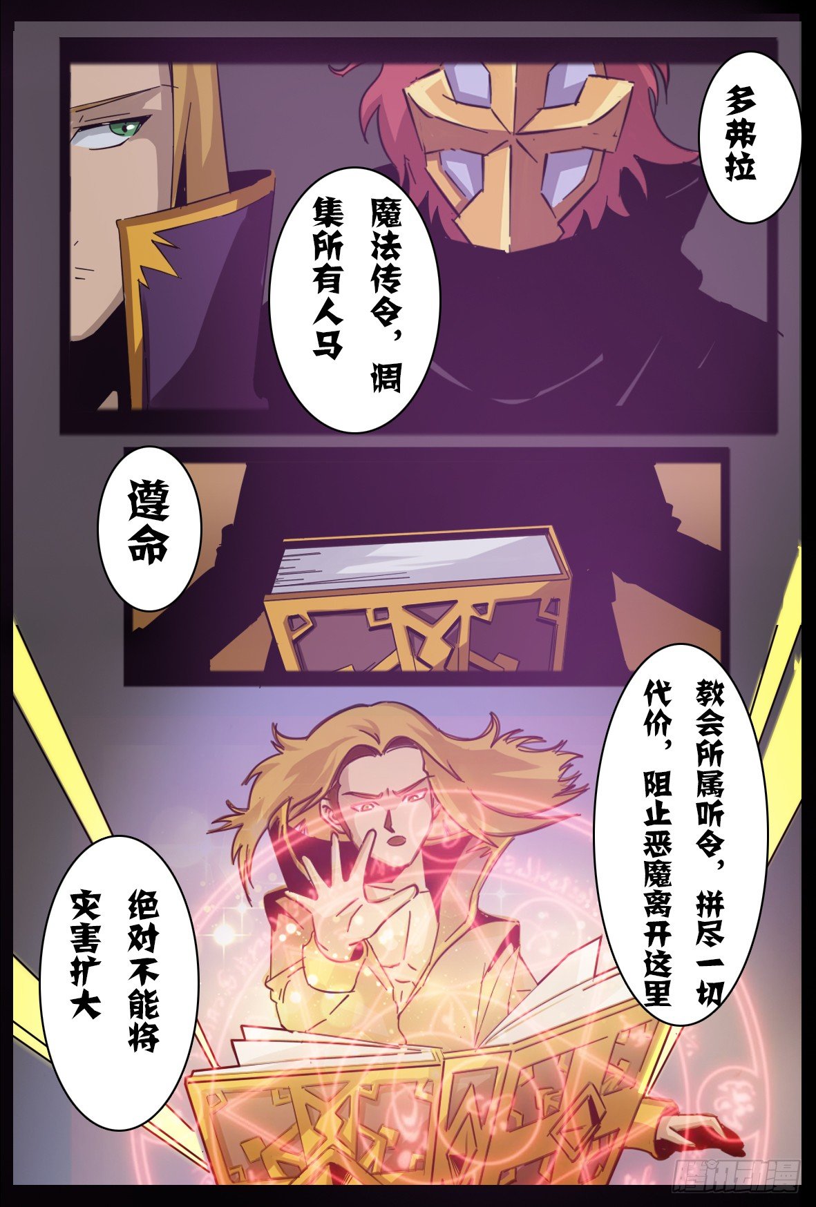 第七十七话：滔天大祸-第78话