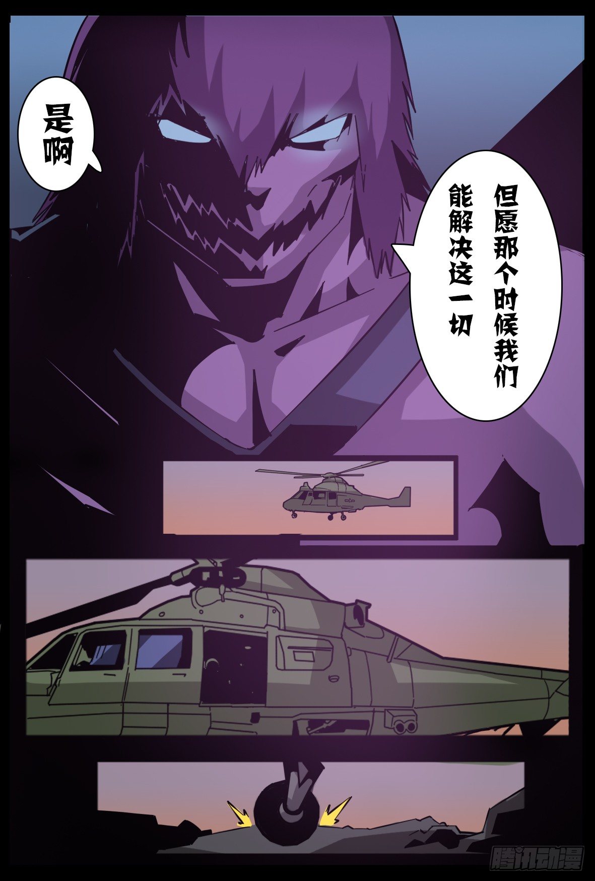 第七十七话：滔天大祸-第78话