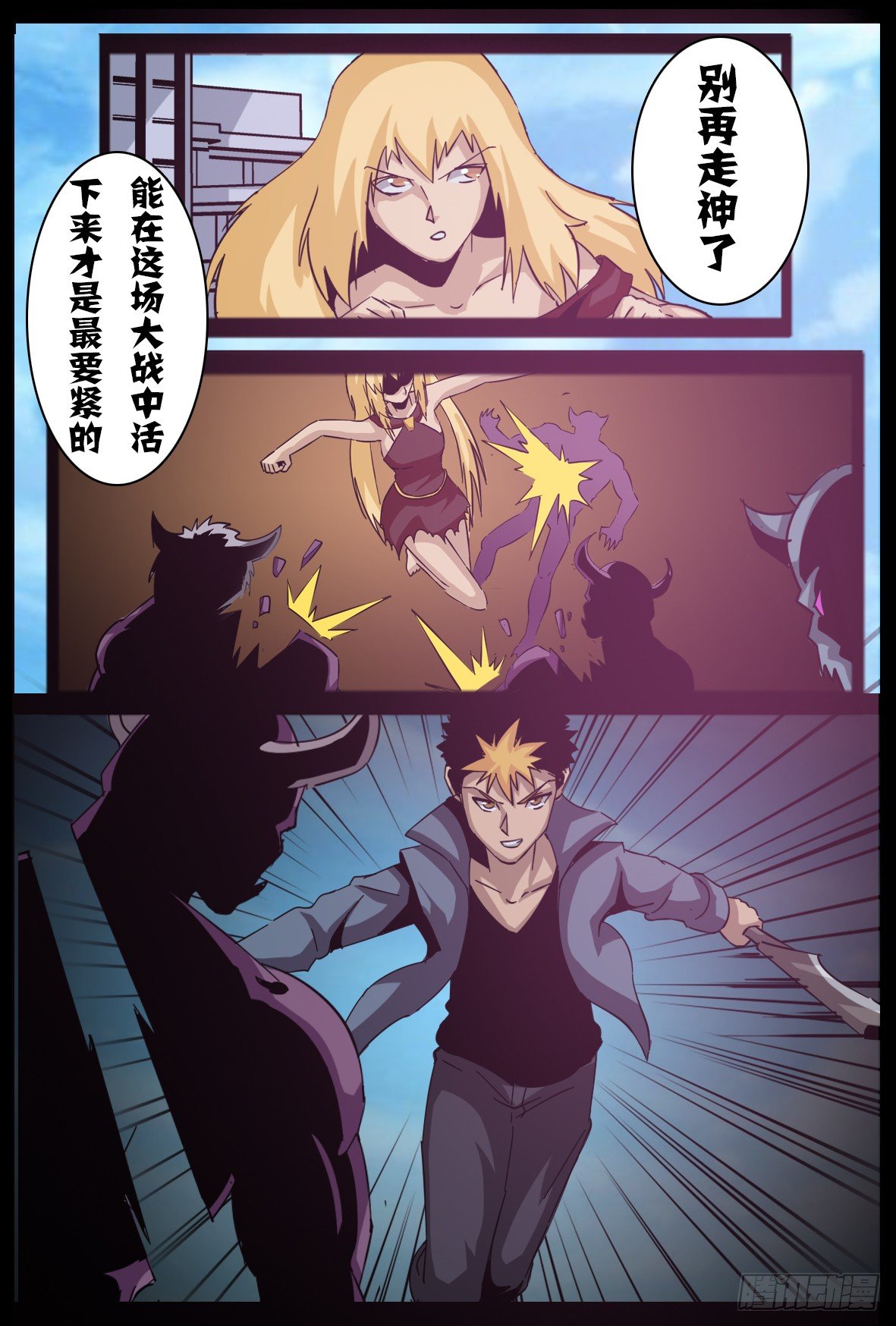 第八十三话：恶魔之力-第84话