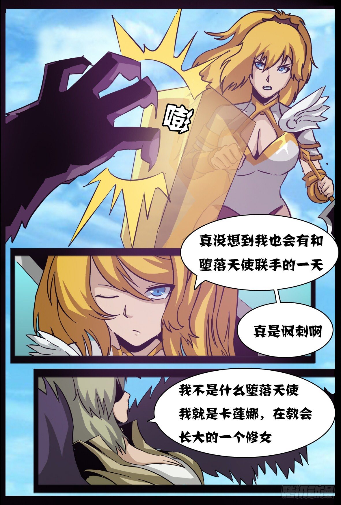 第八十三话：恶魔之力-第84话