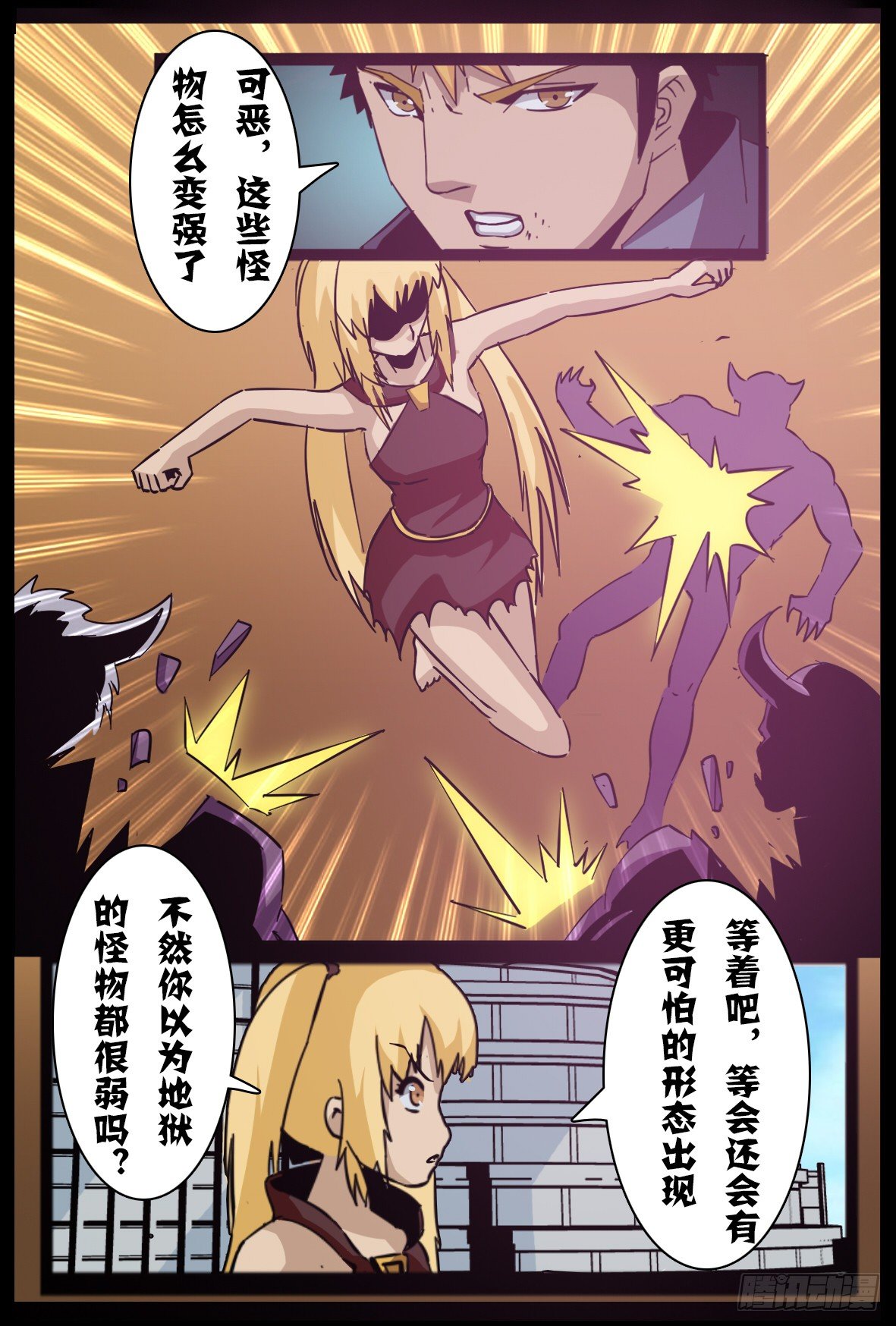 第八十三话：恶魔之力-第84话