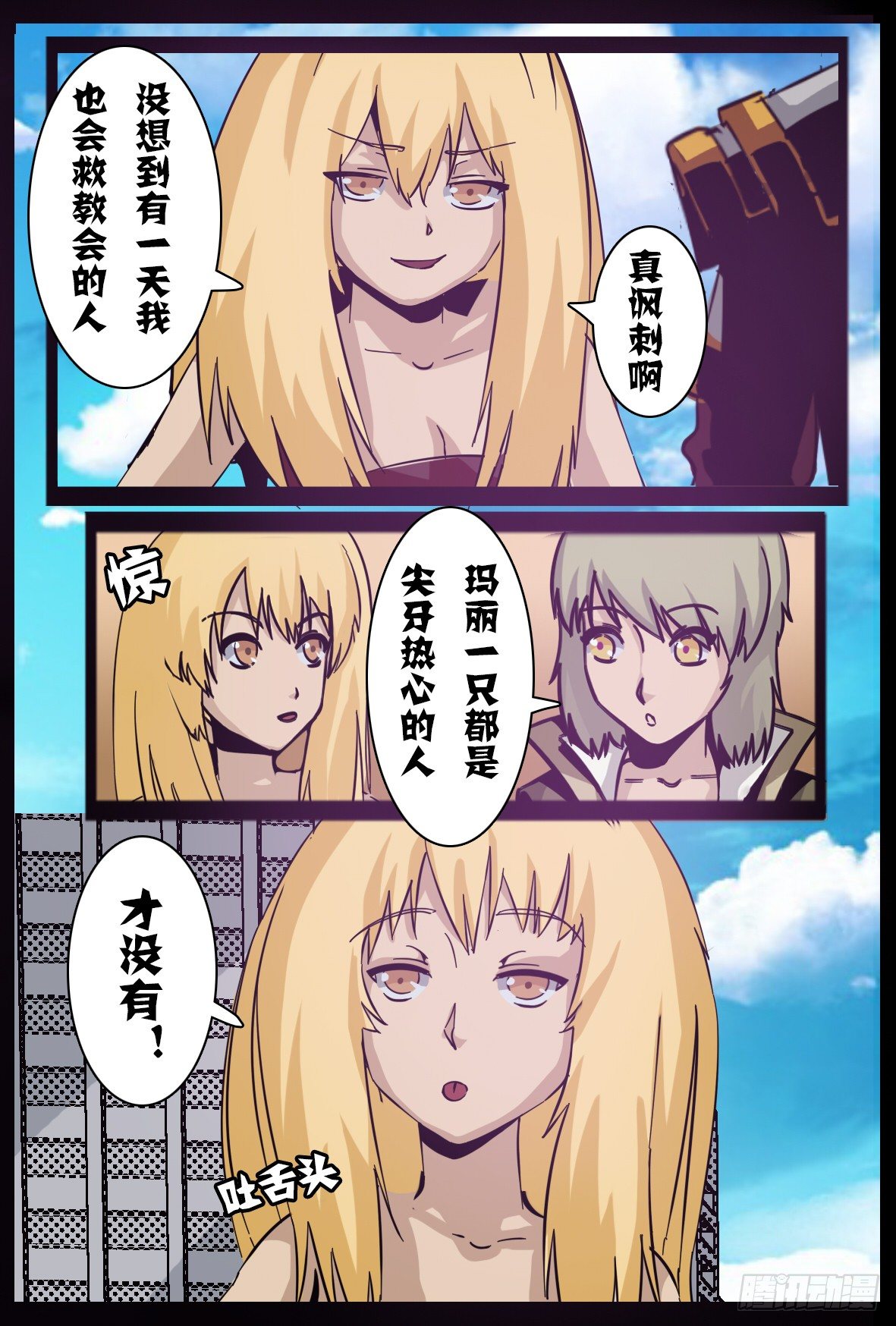 第八十五话：骑士-第86话