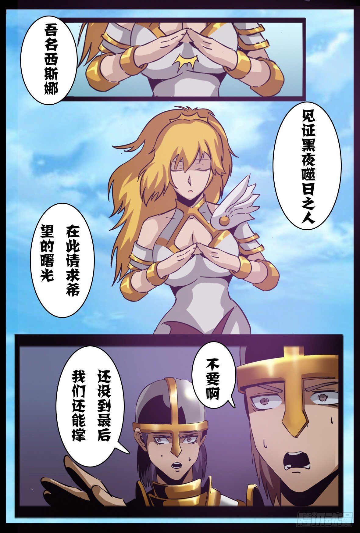 第八十五话：骑士-第86话