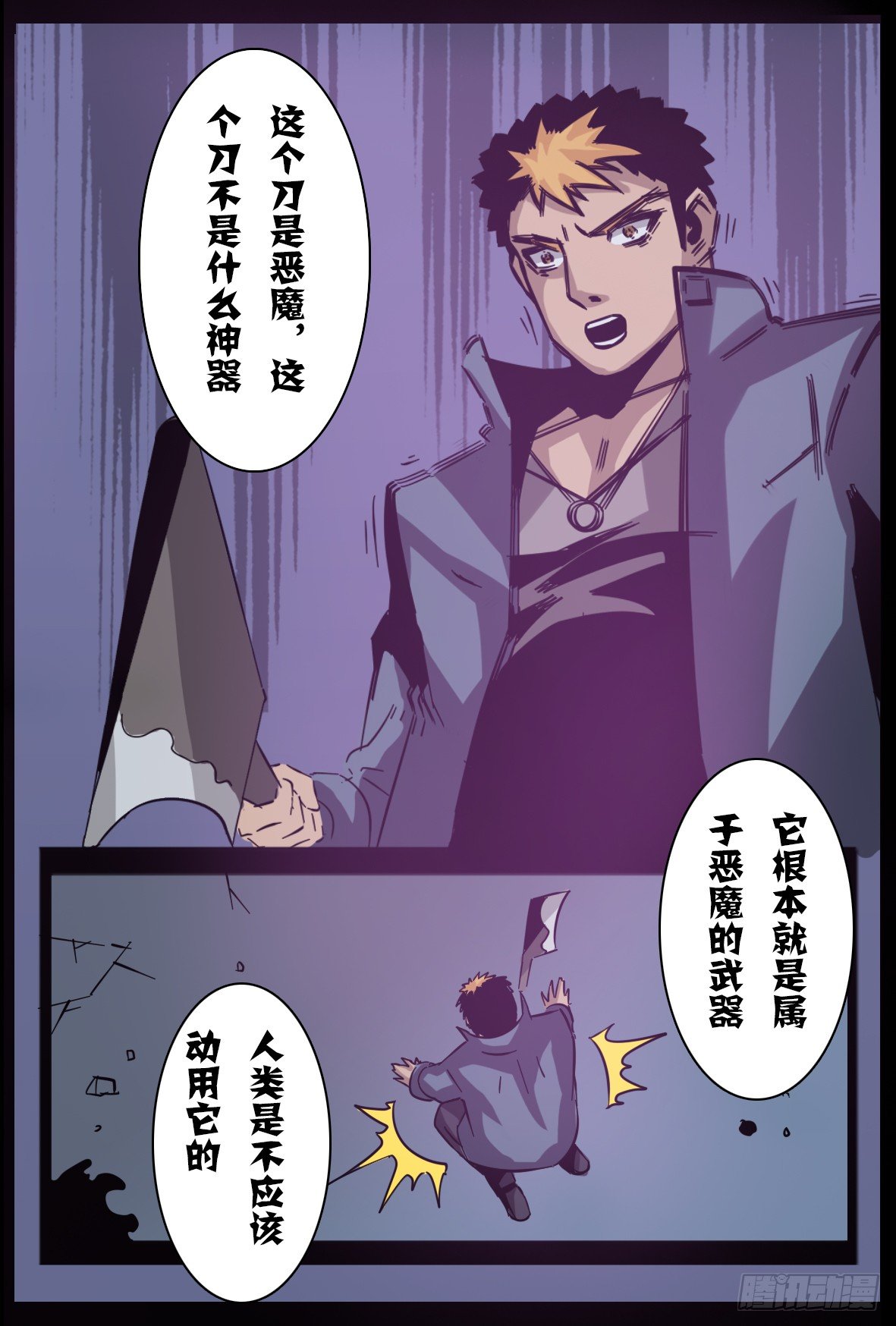 第八十七话：悔恨-第88话