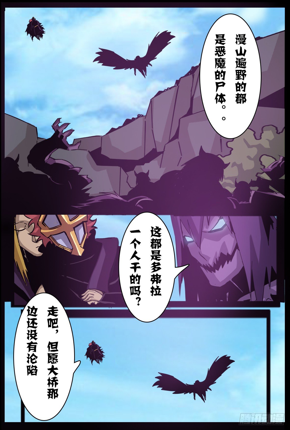 第八十九话：以多弗拉之名-第90话