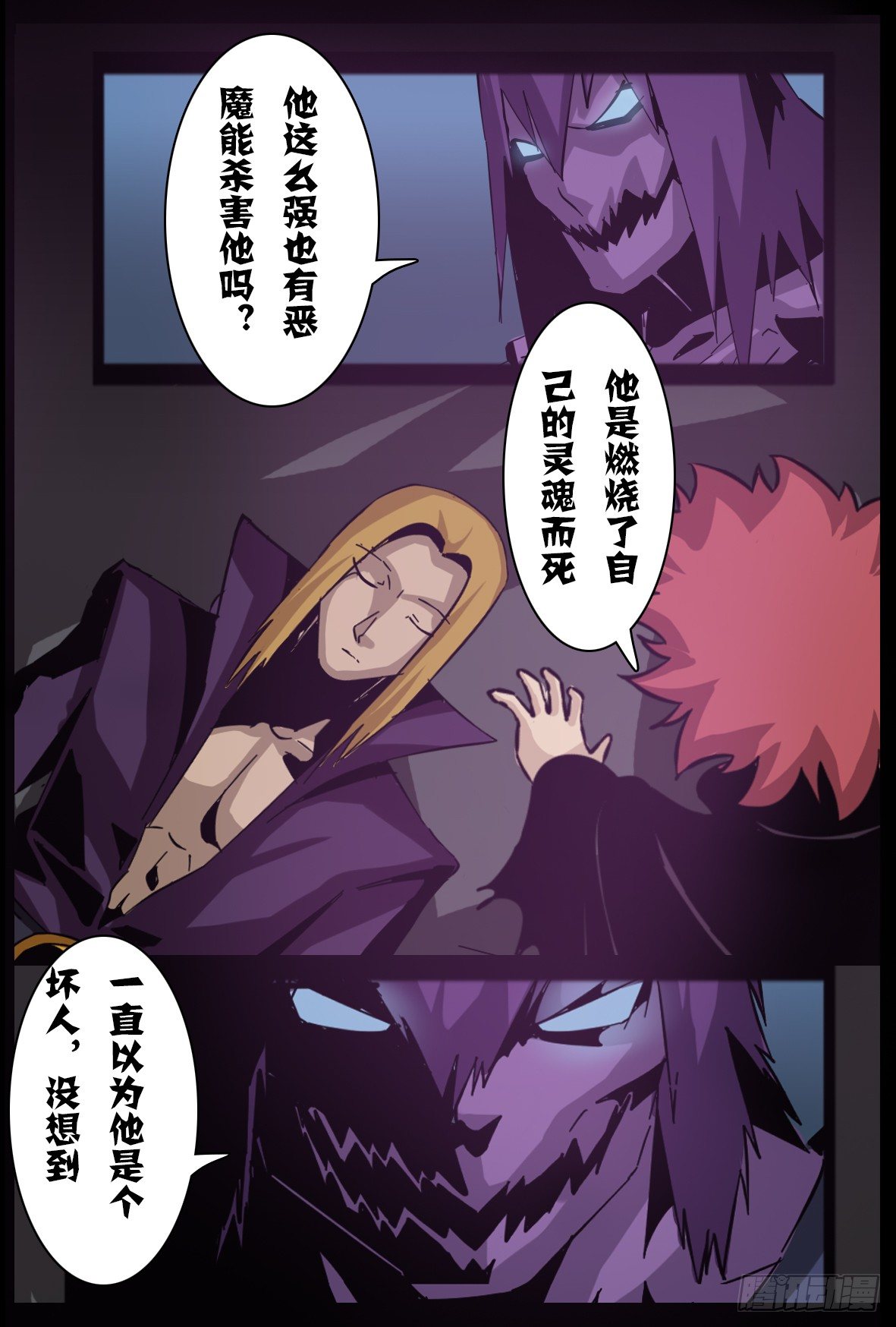 第八十九话：以多弗拉之名-第90话