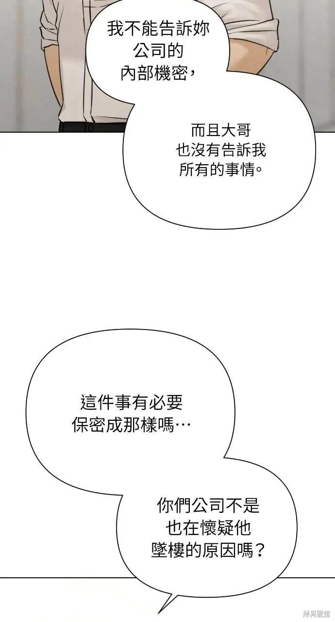黎明時分 - 第53話(1/2) - 8