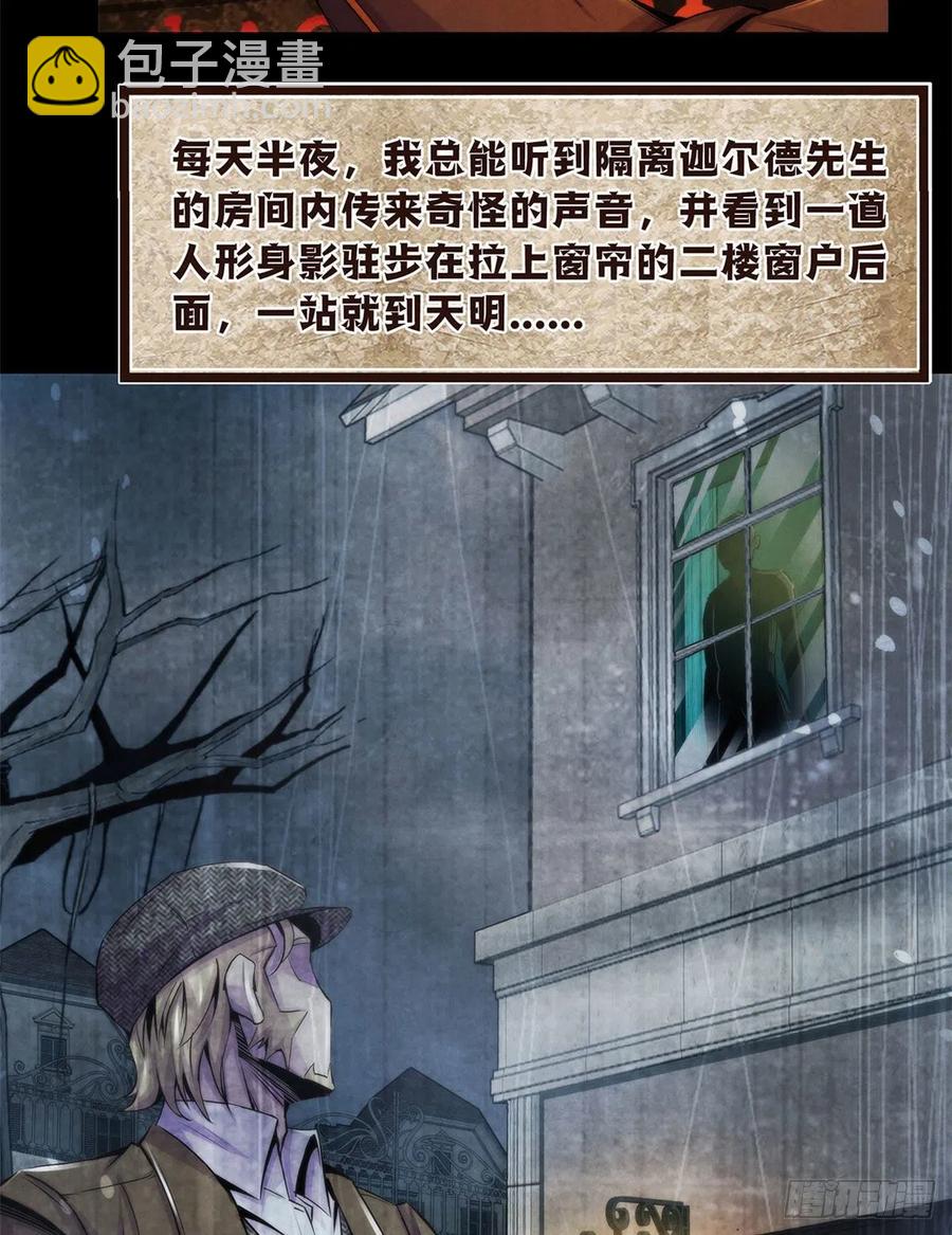 96 迦尔德先生-第100话