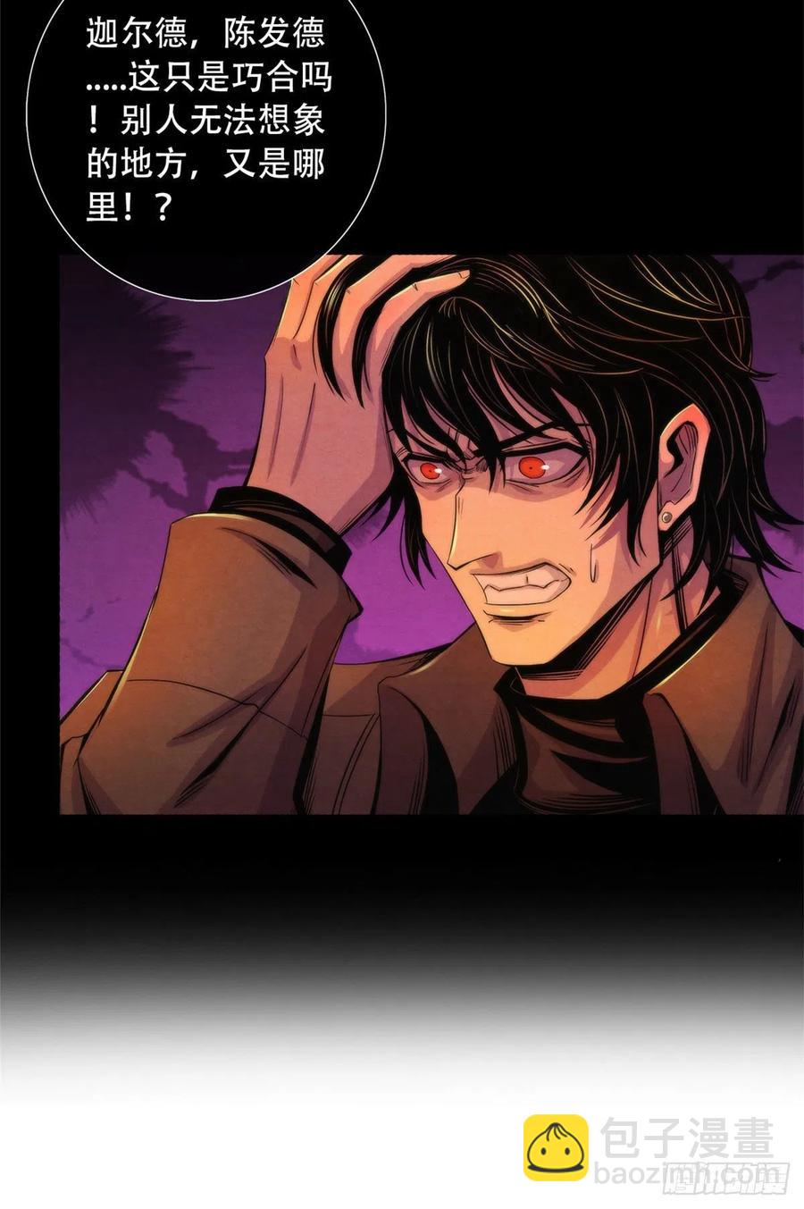 96 迦尔德先生-第100话