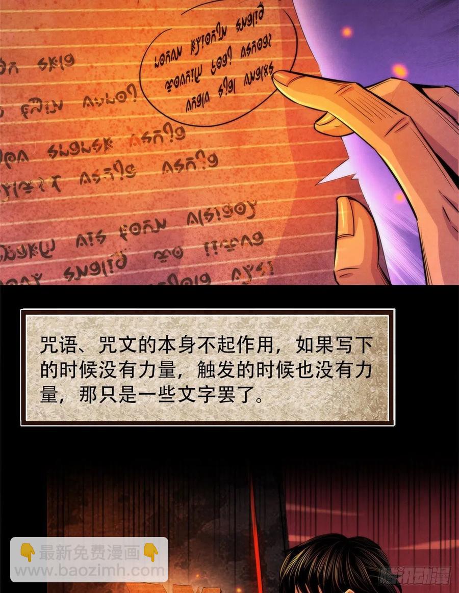 98 任何咒术都有代价-第102话