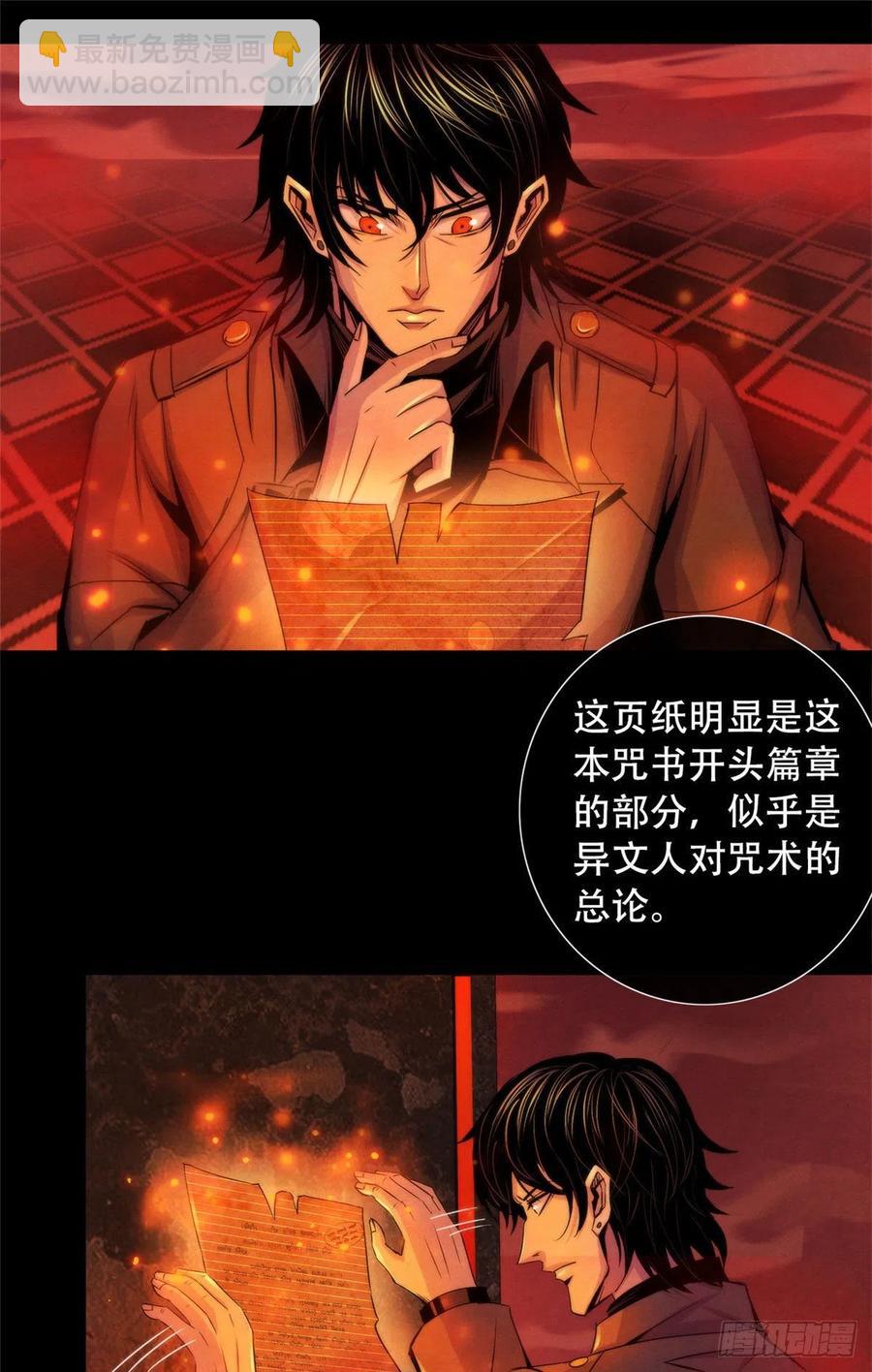 98 任何咒术都有代价-第102话