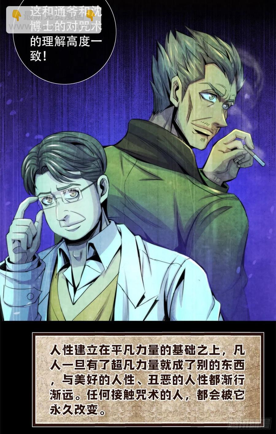 98 任何咒术都有代价-第102话